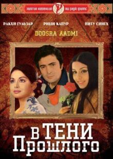 В тени прошлого онлайн бесплатно
