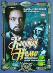 Капитан Немо онлайн бесплатно