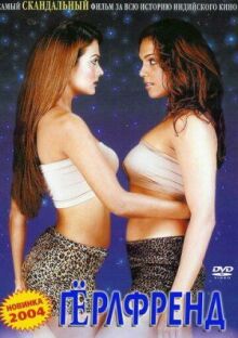 Гёрлфренд онлайн бесплатно