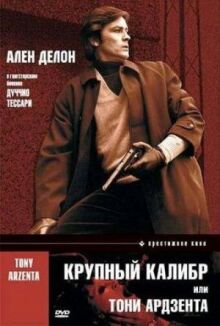 Крупный калибр онлайн бесплатно