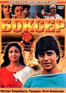 Боксер онлайн бесплатно