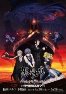 Тёмный дворецкий: Книга Атлантики онлайн бесплатно