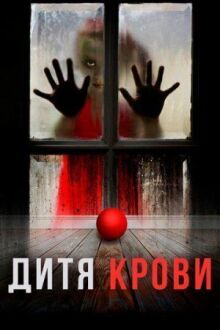 Дитя крови онлайн бесплатно