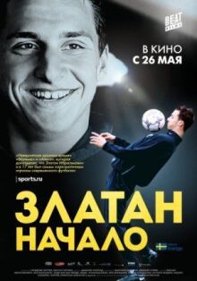 Златан. Начало онлайн бесплатно