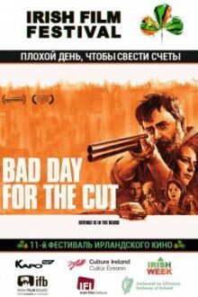 Плохой день, чтобы свести счеты онлайн бесплатно