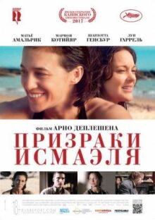 Призраки Исмаэля онлайн бесплатно