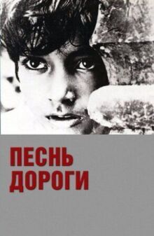 Песнь дороги онлайн бесплатно