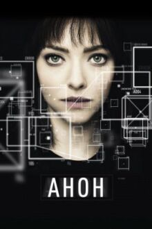 Анон онлайн бесплатно