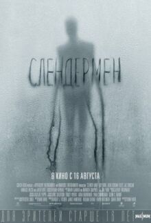 Слендермен онлайн бесплатно