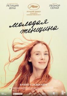 Молодая женщина онлайн бесплатно
