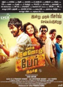 Меня зовут иначе онлайн бесплатно