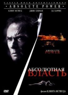 Абсолютная власть онлайн бесплатно