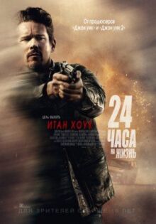 24 часа на жизнь онлайн бесплатно