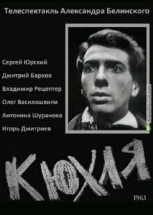 Кюхля онлайн бесплатно