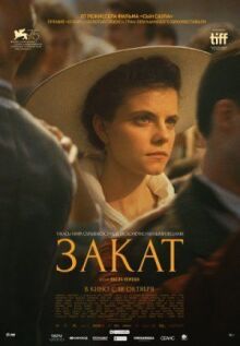 Закат онлайн бесплатно