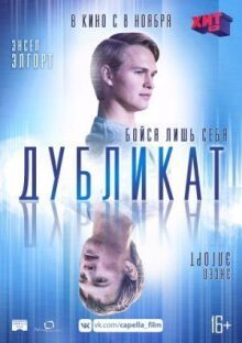 Дубликат онлайн бесплатно