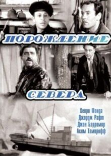 Порождение севера онлайн бесплатно